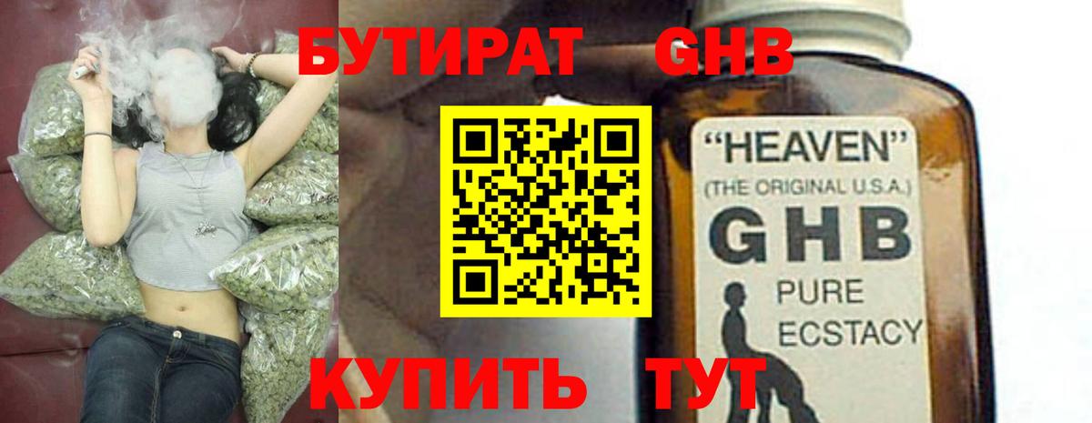 Бутират оксибутират  Бутират  Слободской  Вход с VPN 