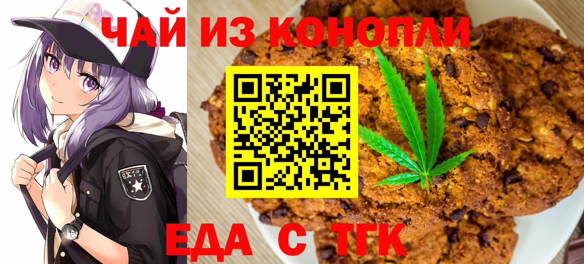 Печенье с ТГК марихуана  Вход с VPN  Слободской 