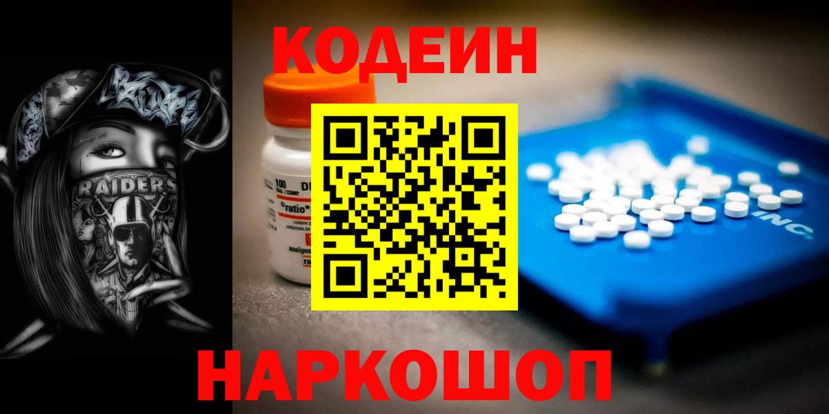 Кодеиновый сироп Lean напиток Lean (лин)  Кодеиновый сироп Lean напиток Lean (лин)  Слободской  Вход с VPN 