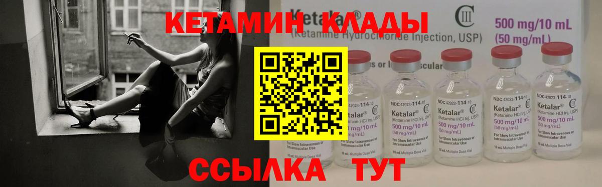 КЕТАМИН VHQ Слободской