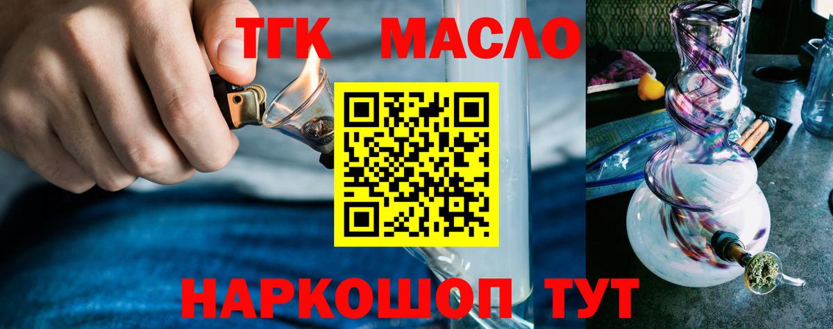 Дистиллят ТГК вейп с тгк  Дистиллят ТГК концентрат  Вход с VPN  Слободской 