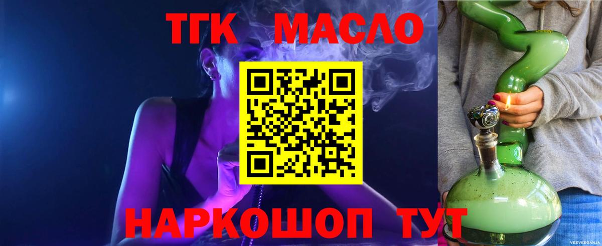ТГК жижа Слободской